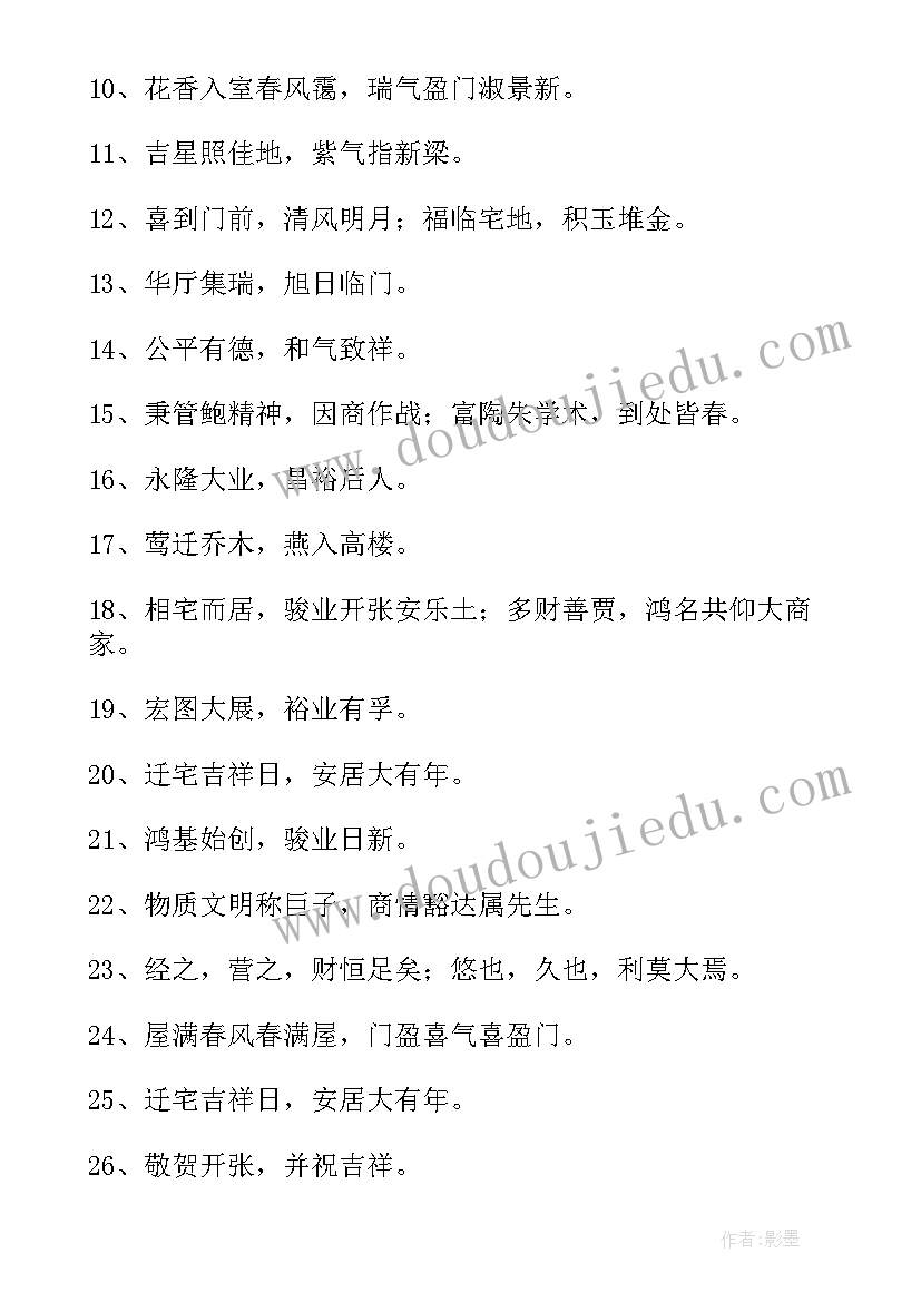 客户新居乔迁之喜祝贺词 乔迁之喜祝贺词语(大全6篇)