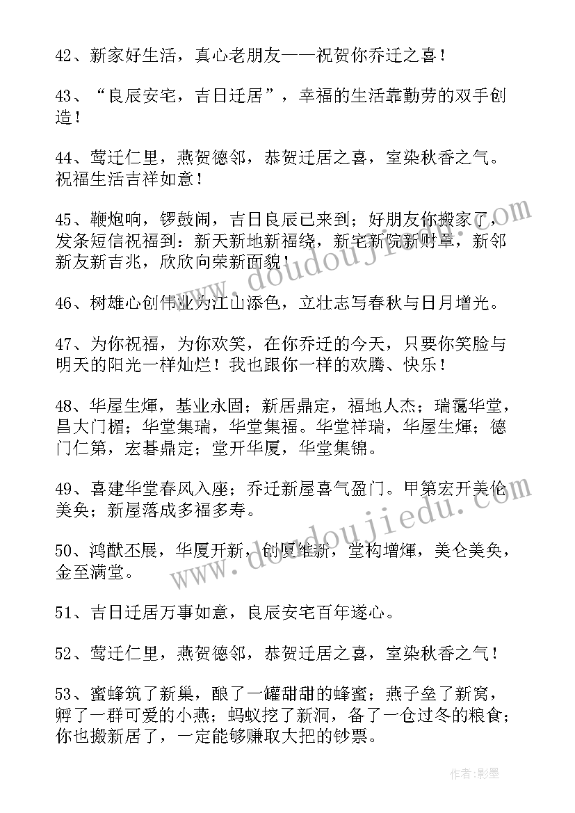 客户新居乔迁之喜祝贺词 乔迁之喜祝贺词语(大全6篇)