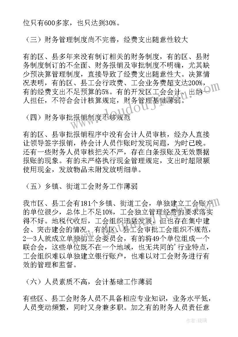 2023年工会财务自查自纠总结报告 工会财务自查报告(模板7篇)