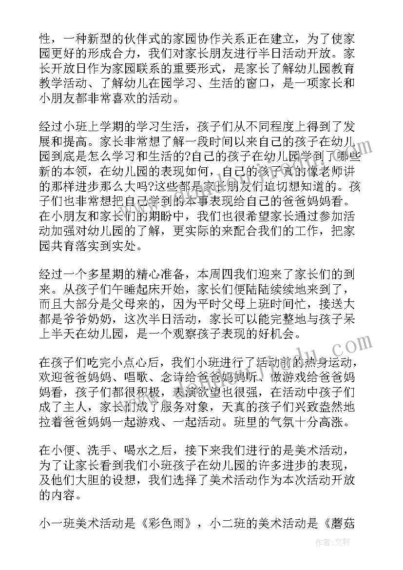 最新幼儿园小班足球活动总结(优秀5篇)