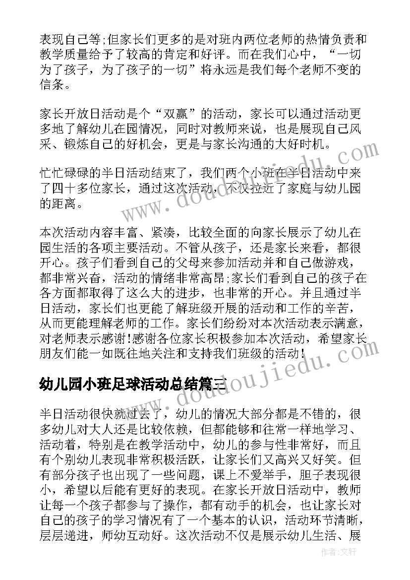 最新幼儿园小班足球活动总结(优秀5篇)