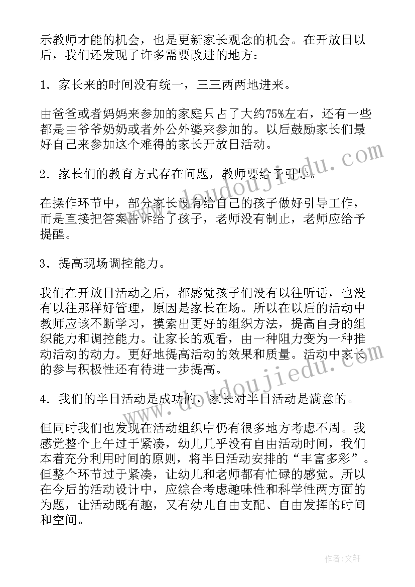 最新幼儿园小班足球活动总结(优秀5篇)