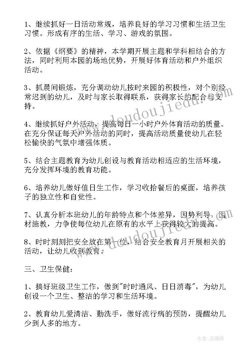 最新幼儿园大班班主任工作体会与感悟(汇总8篇)