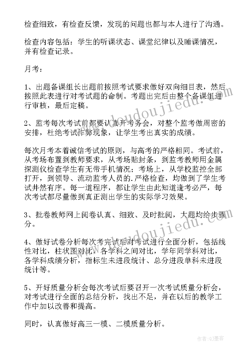 2023年普通高中教务处工作计划 高中下学期教务处工作总结(模板6篇)