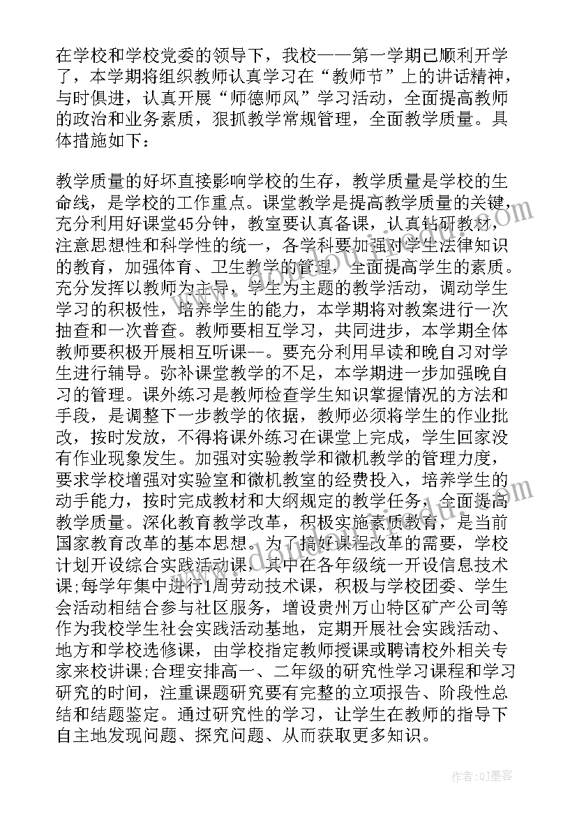 2023年普通高中教务处工作计划 高中下学期教务处工作总结(模板6篇)