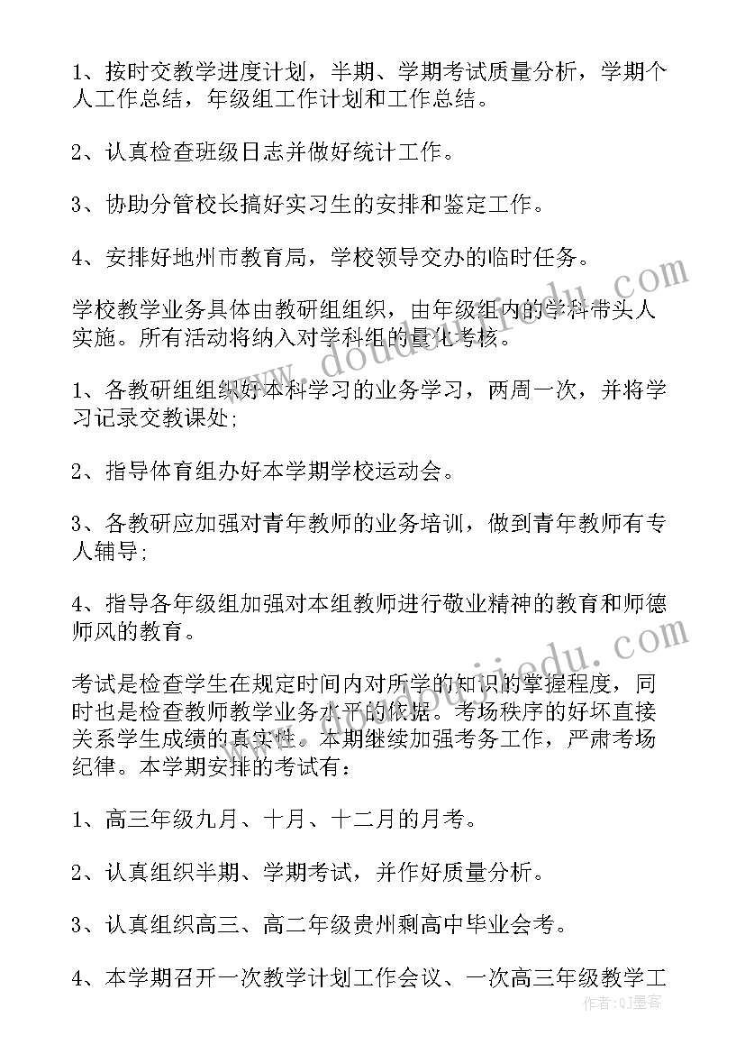 2023年普通高中教务处工作计划 高中下学期教务处工作总结(模板6篇)