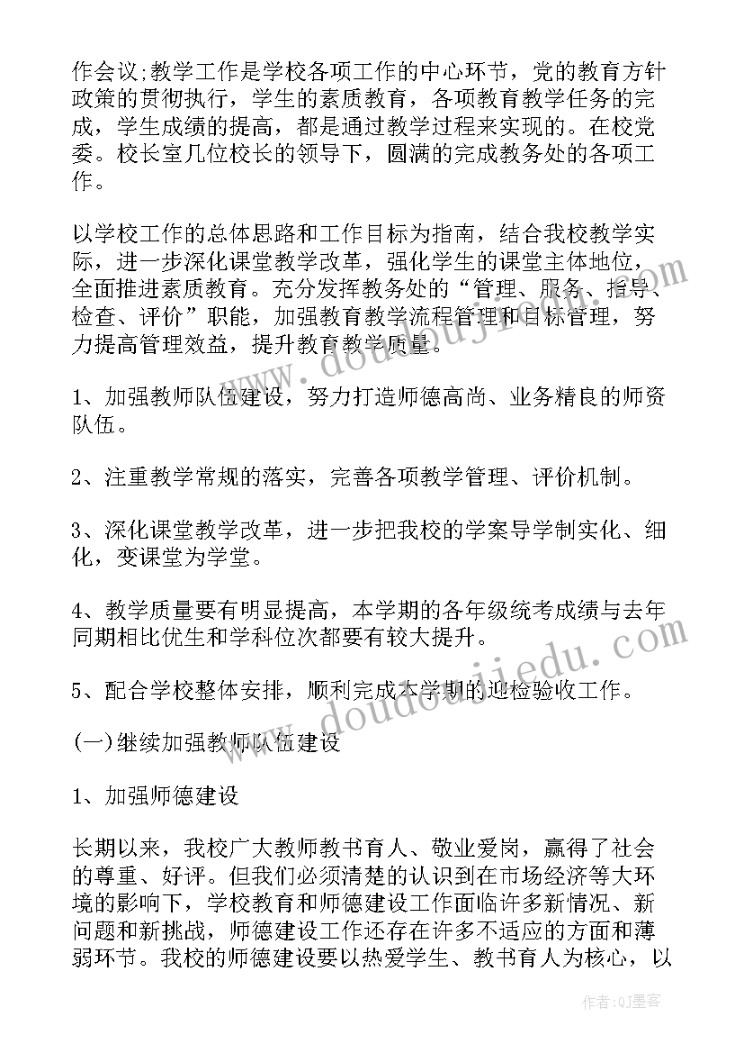 2023年普通高中教务处工作计划 高中下学期教务处工作总结(模板6篇)