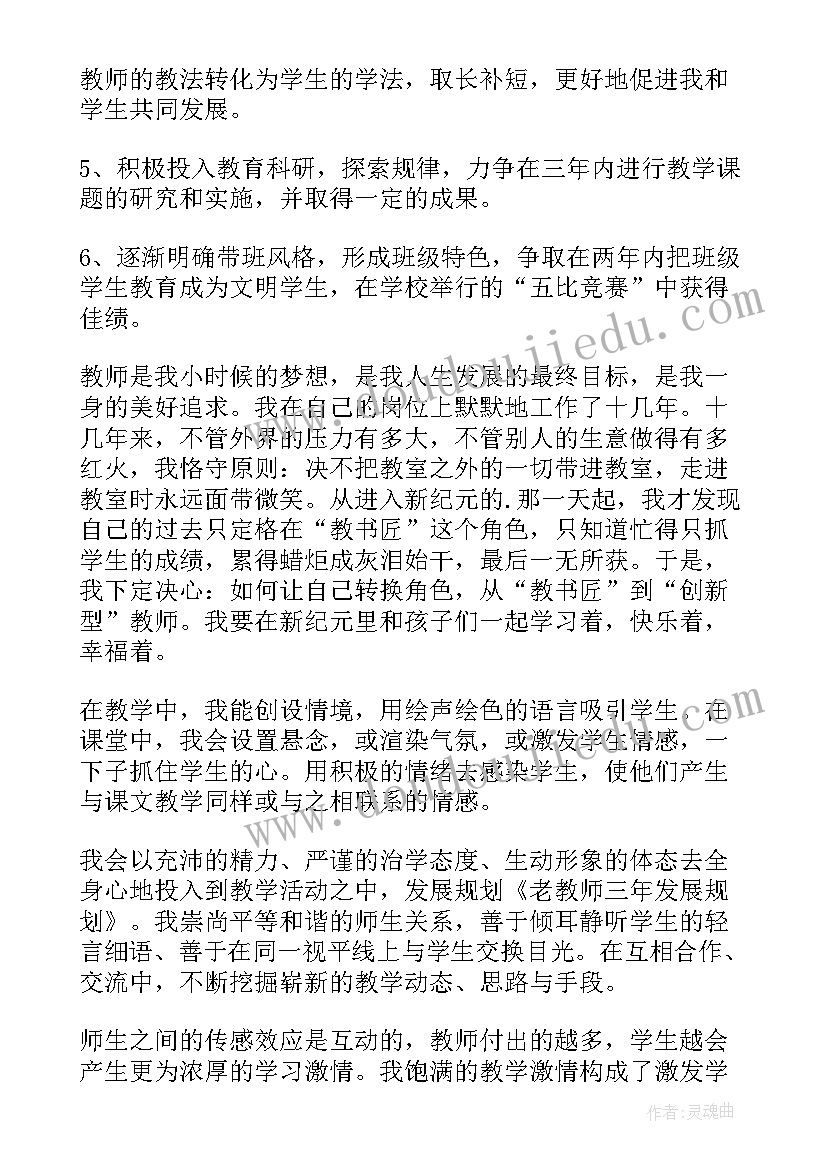 教师个人三年发展规划学年评估指标表(大全6篇)