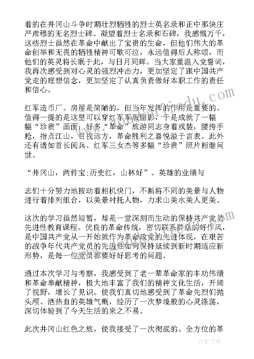 2023年井冈山培训心得体会分享 井冈山党性教育学习培训心得体会(优质5篇)