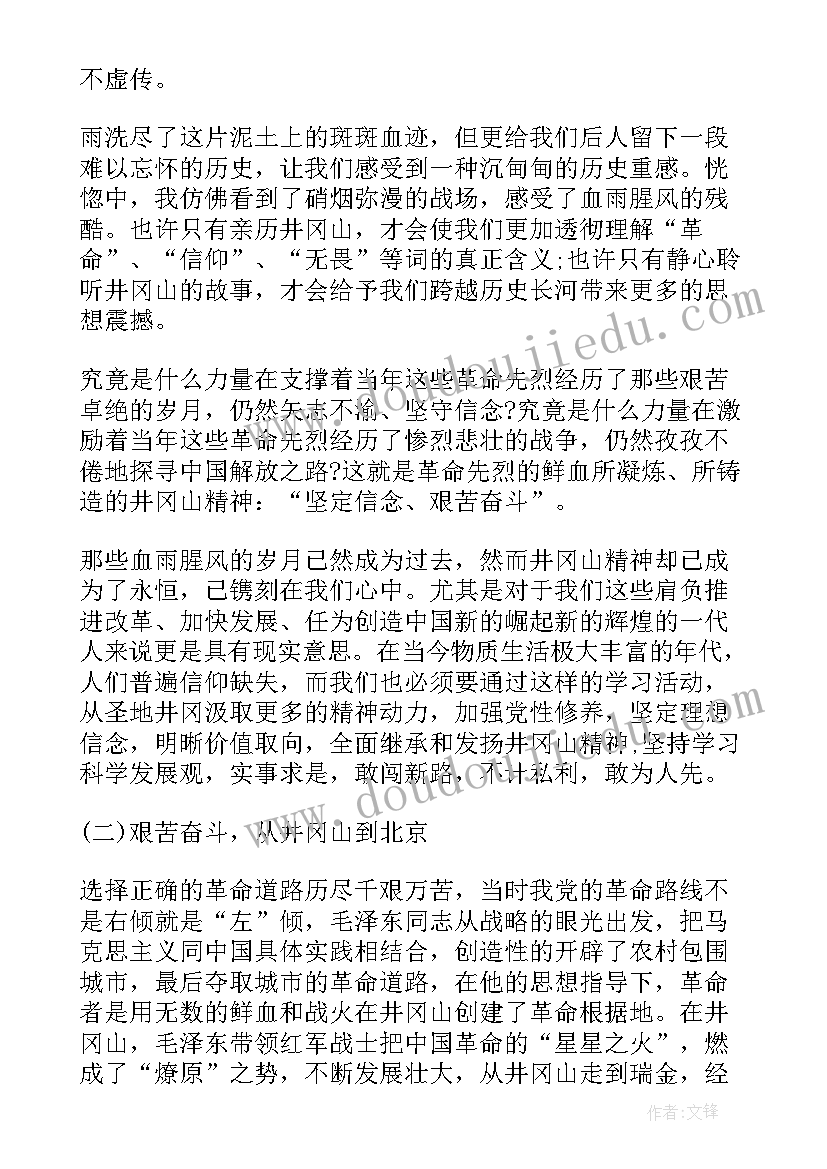 2023年井冈山培训心得体会分享 井冈山党性教育学习培训心得体会(优质5篇)