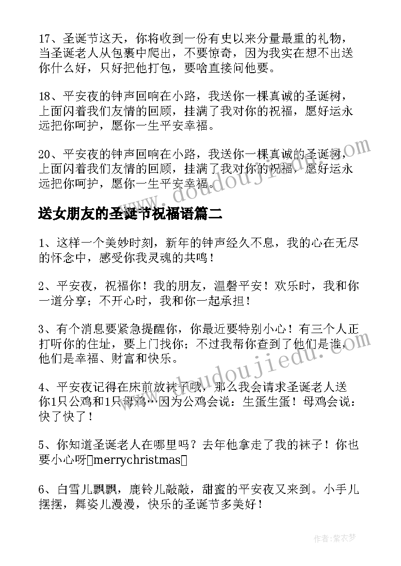 2023年送女朋友的圣诞节祝福语(通用6篇)