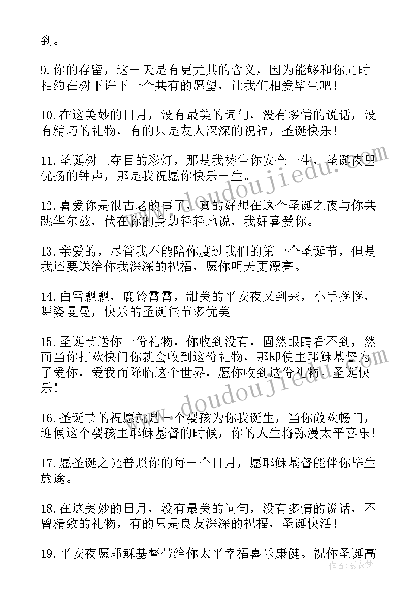 2023年送女朋友的圣诞节祝福语(通用6篇)