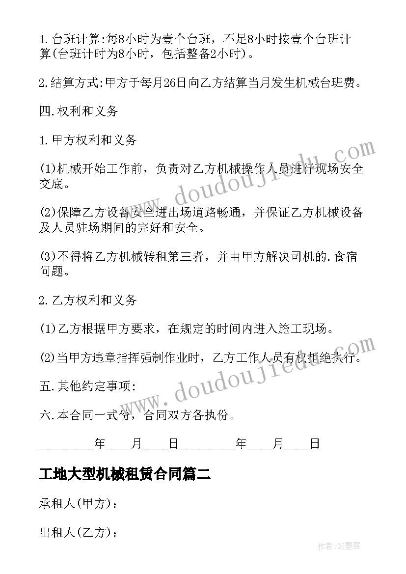 最新工地大型机械租赁合同 大型机械租赁合同(优秀5篇)