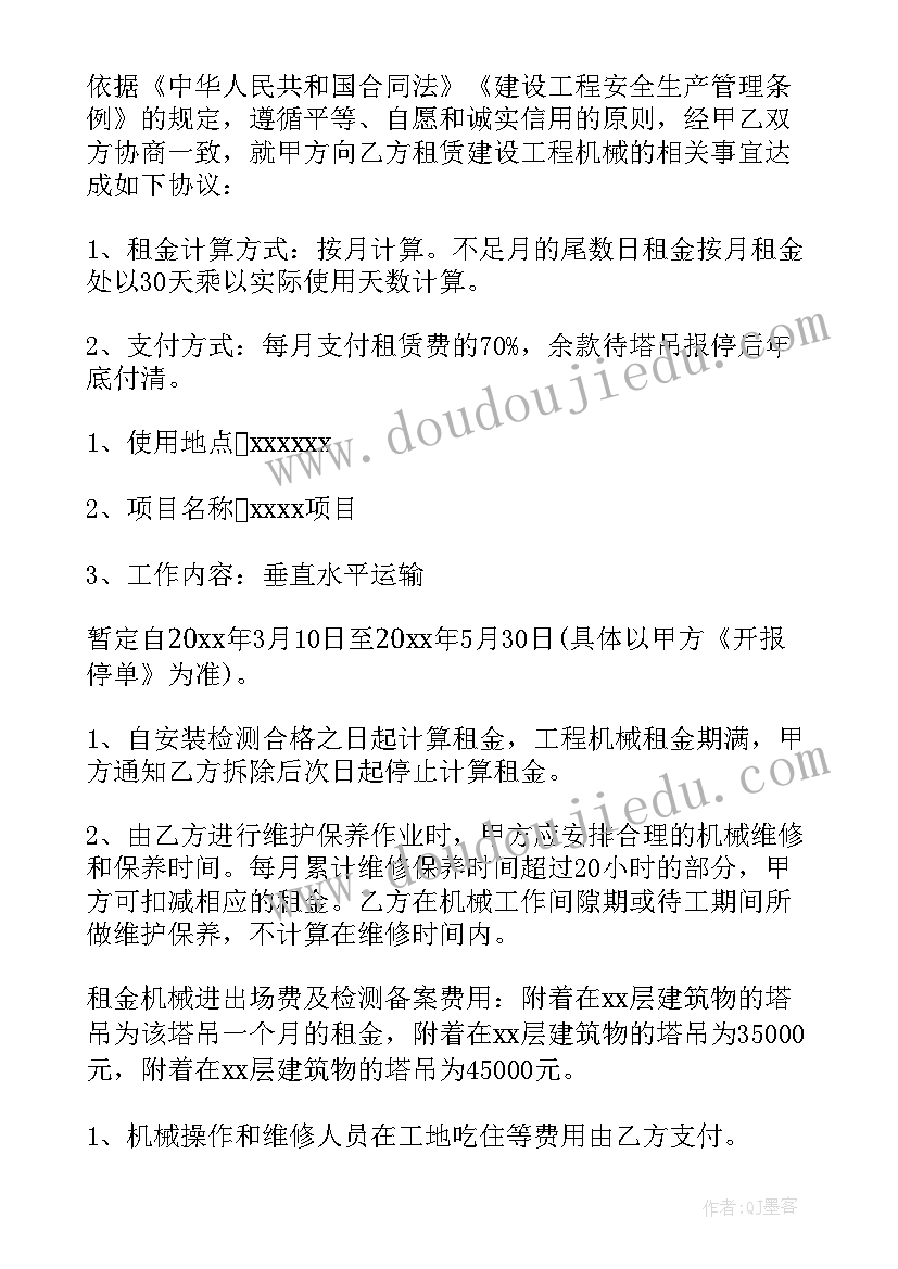 最新工地大型机械租赁合同 大型机械租赁合同(优秀5篇)