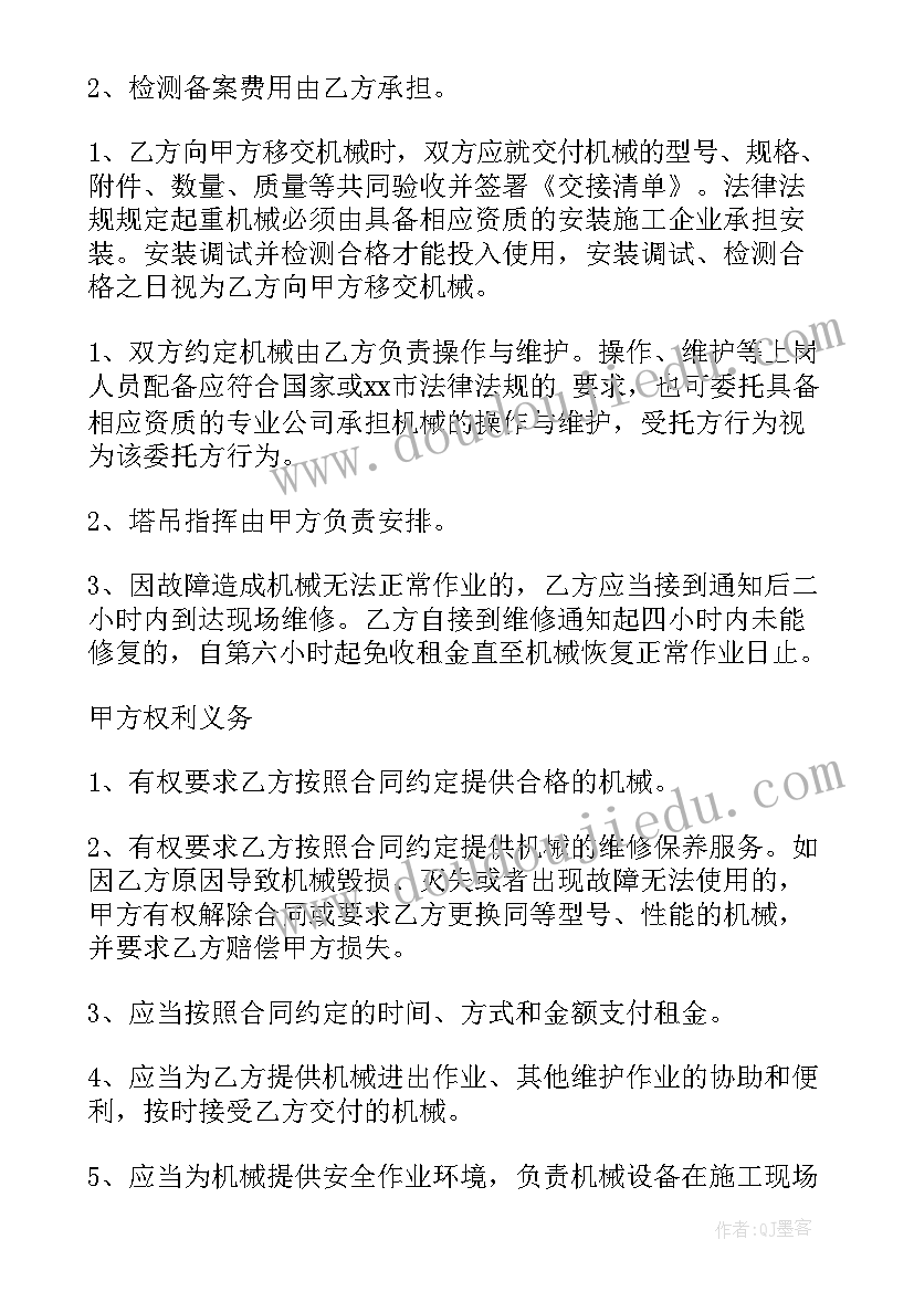 最新工地大型机械租赁合同 大型机械租赁合同(优秀5篇)