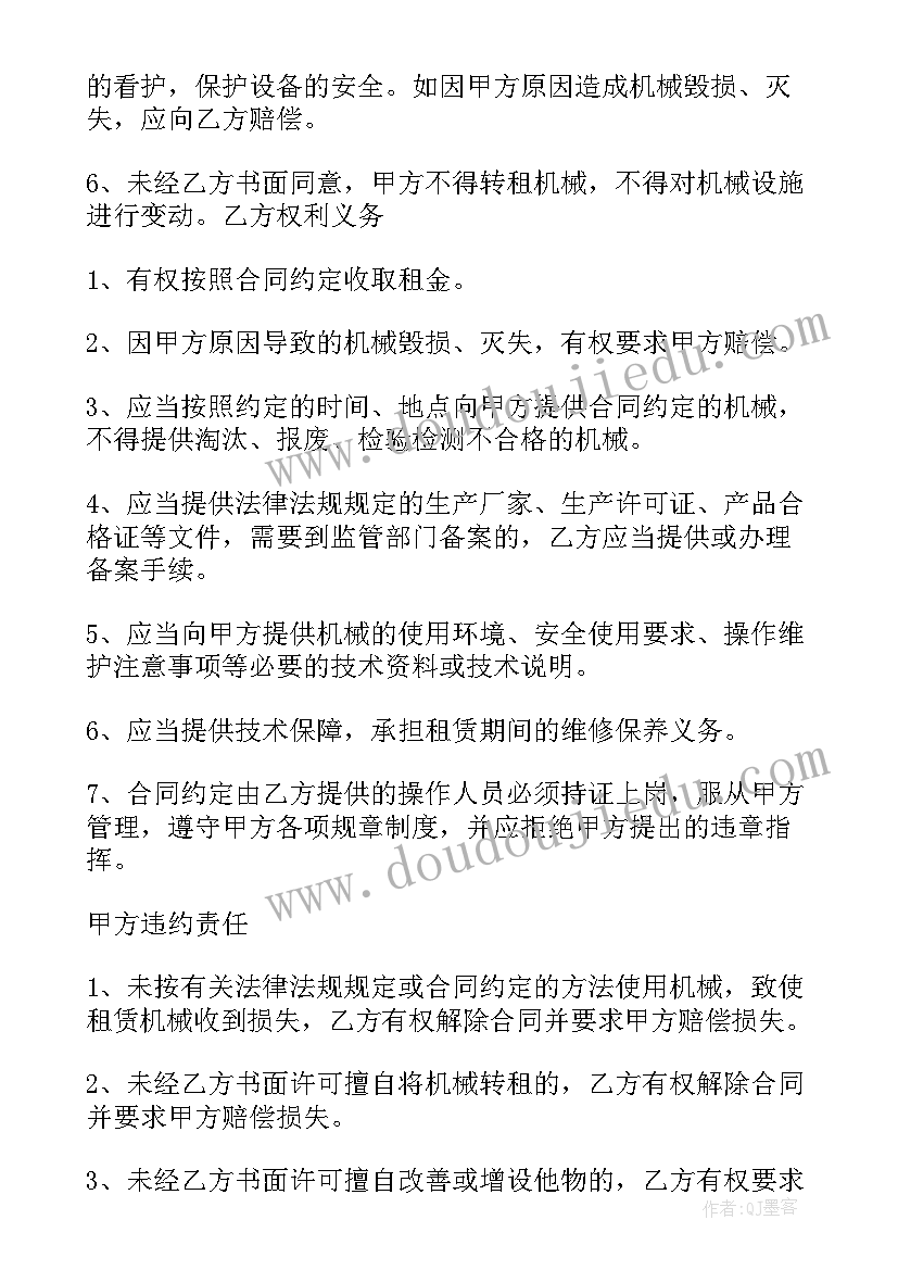 最新工地大型机械租赁合同 大型机械租赁合同(优秀5篇)