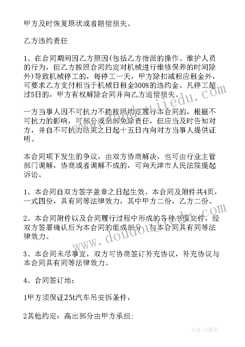 最新工地大型机械租赁合同 大型机械租赁合同(优秀5篇)