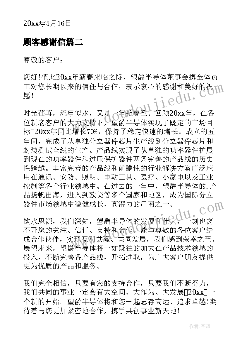 最新顾客感谢信(优质9篇)