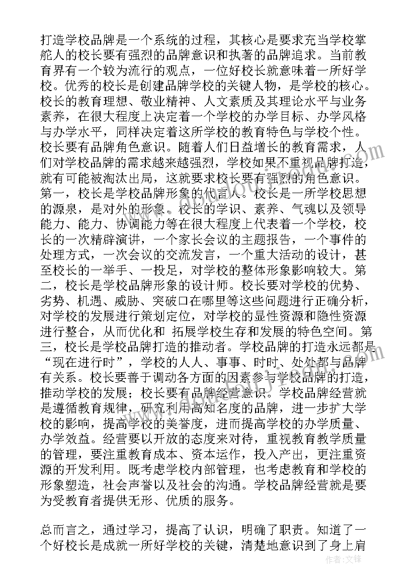 岗位培训内容 中小学校长岗位培训学习心得体会(实用5篇)