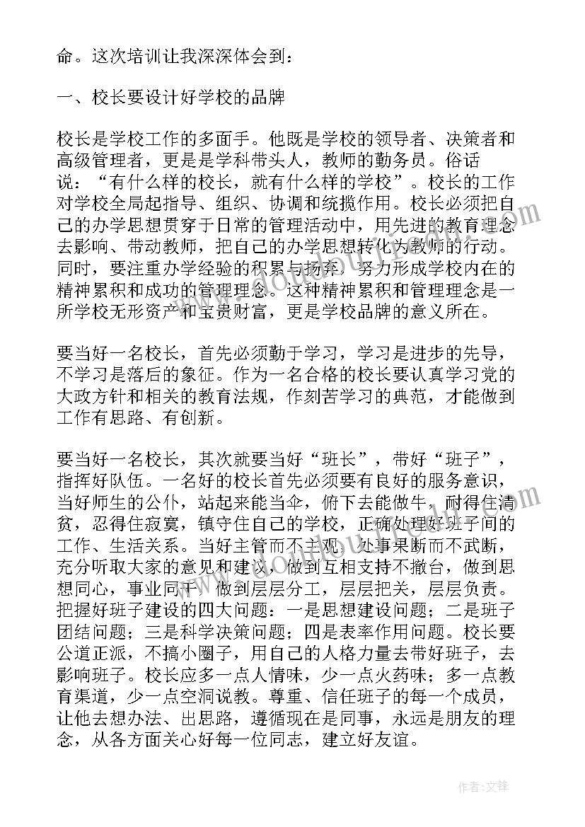 岗位培训内容 中小学校长岗位培训学习心得体会(实用5篇)