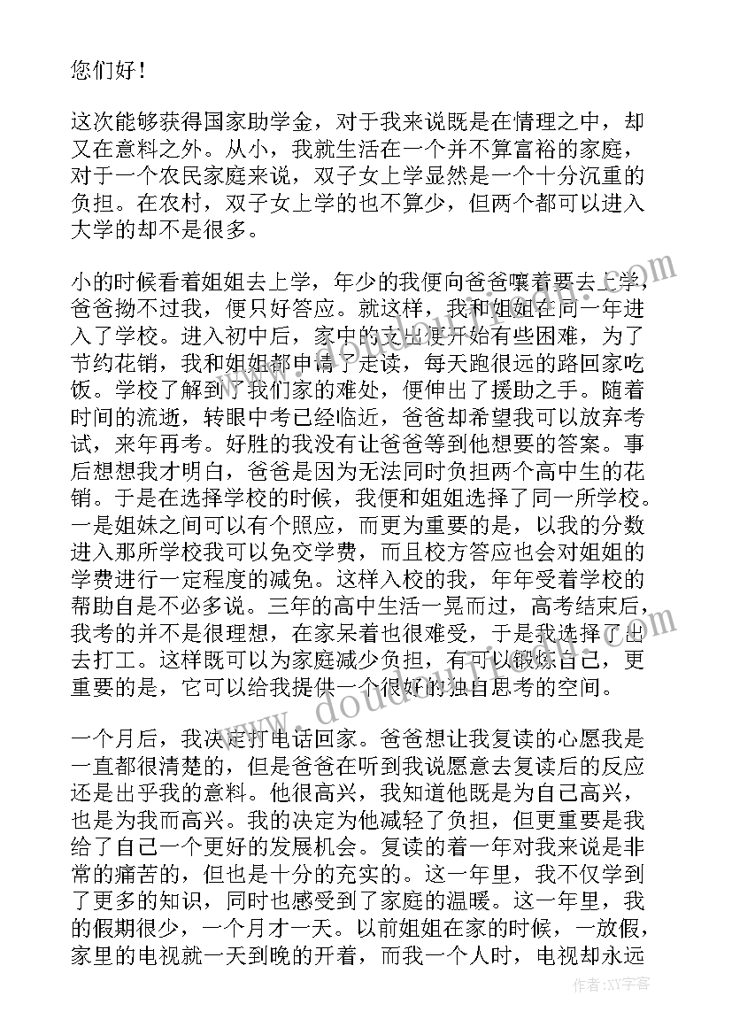 与获得助学金的感谢信(精选7篇)