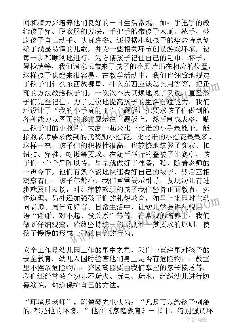 2023年幼儿小班教师个人工作总结(优质8篇)