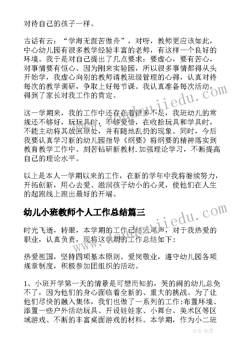 2023年幼儿小班教师个人工作总结(优质8篇)