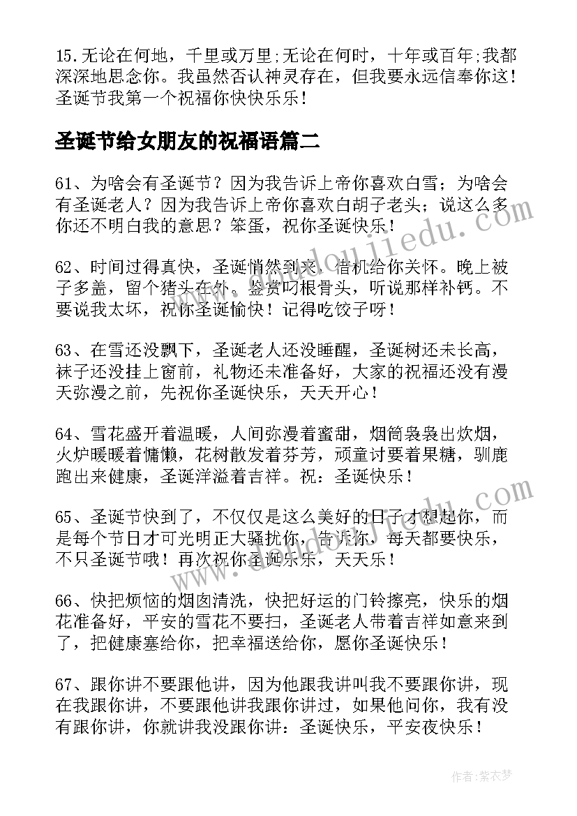 2023年圣诞节给女朋友的祝福语 圣诞节给员工的贺卡祝福短信(优秀5篇)