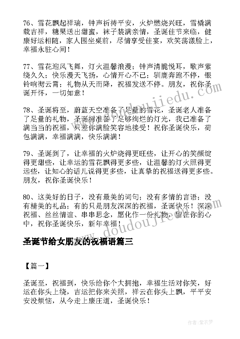 2023年圣诞节给女朋友的祝福语 圣诞节给员工的贺卡祝福短信(优秀5篇)