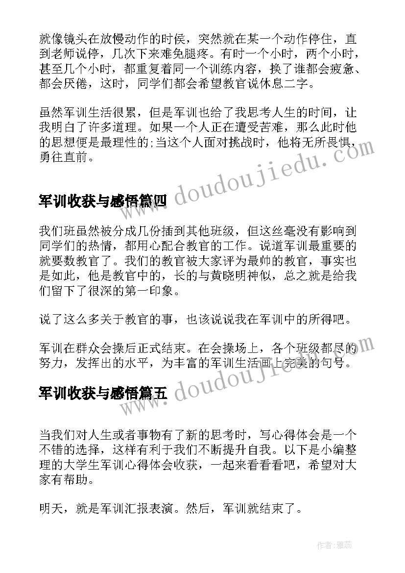 2023年军训收获与感悟 新生军训心得体会及收获(汇总6篇)