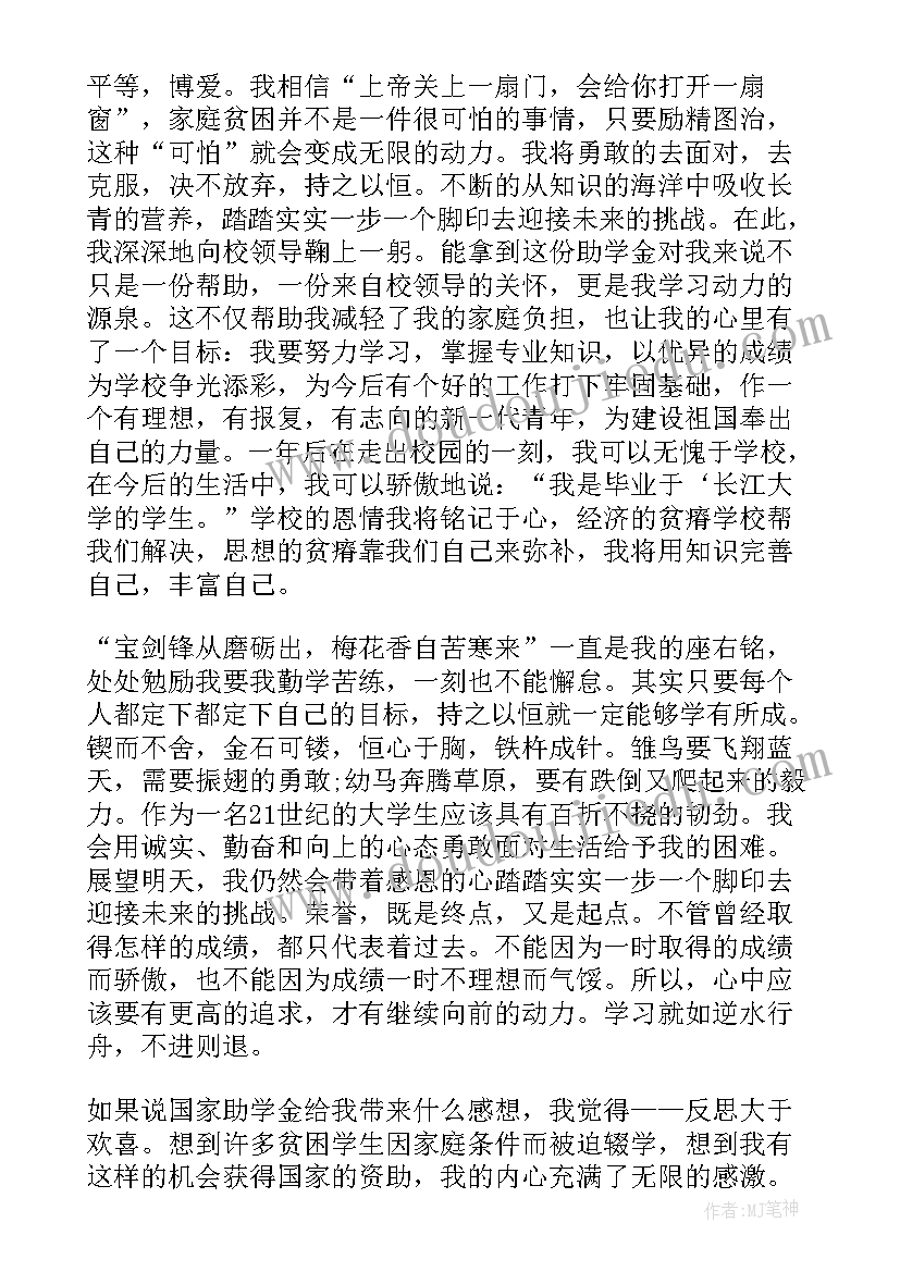 最新助学金的感谢信(汇总8篇)