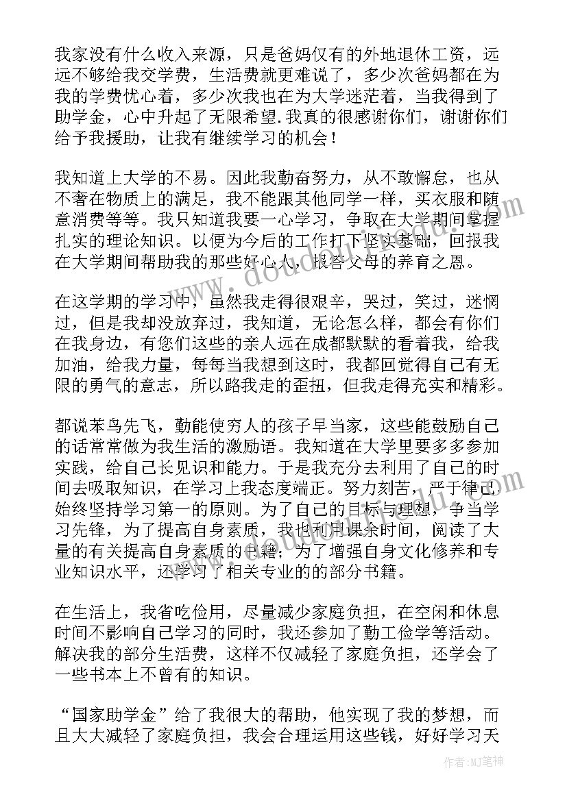 最新助学金的感谢信(汇总8篇)