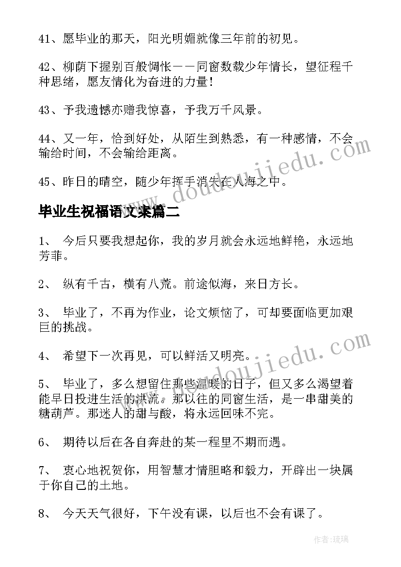 最新毕业生祝福语文案(通用5篇)