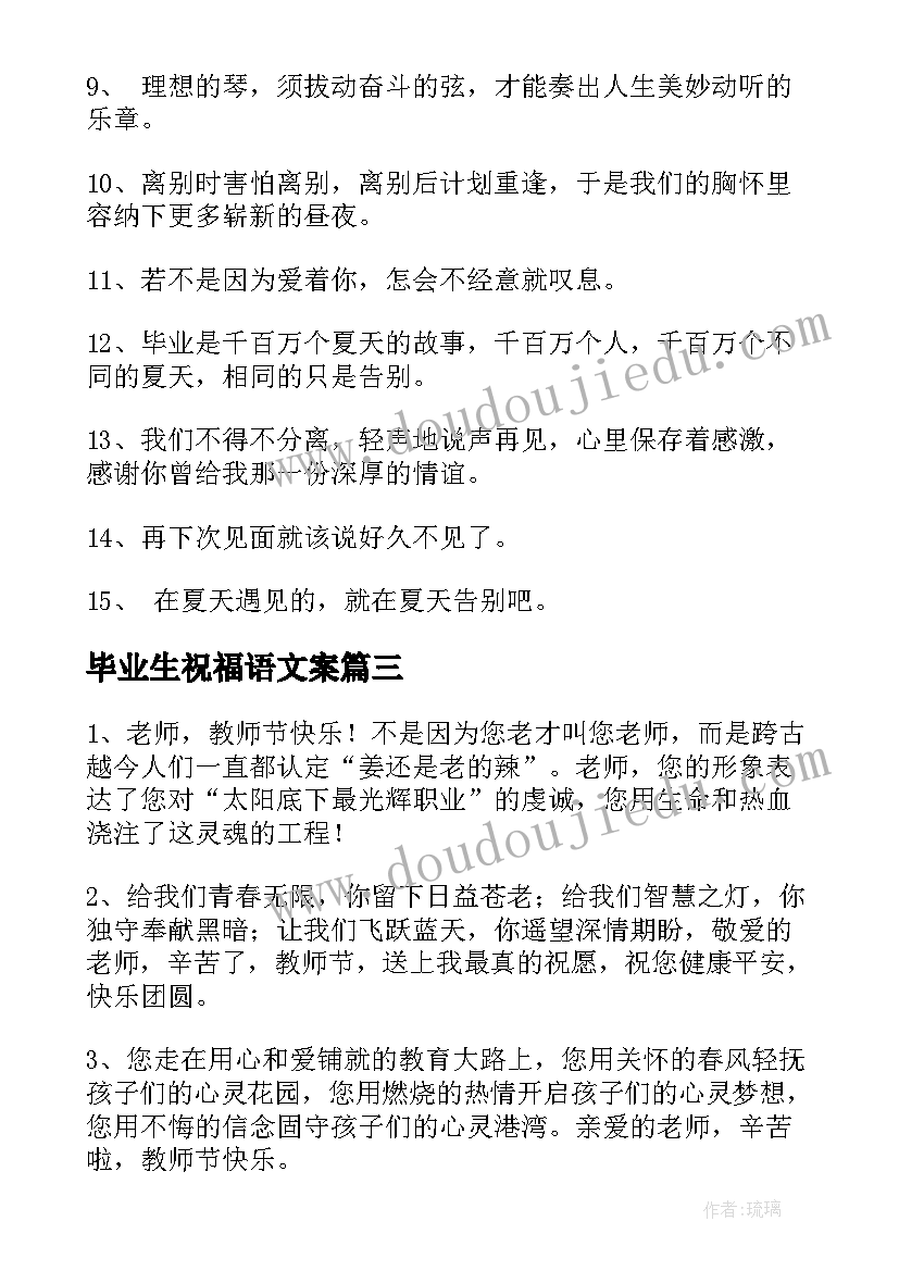 最新毕业生祝福语文案(通用5篇)