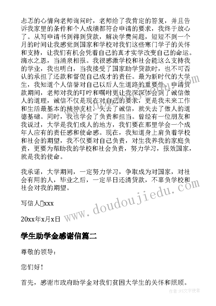 最新学生助学金感谢信 大学生助学金感谢信(优秀7篇)