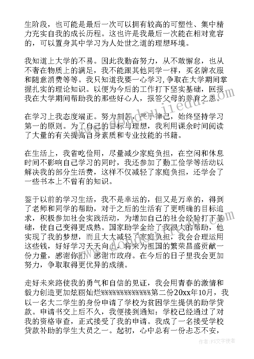 最新学生助学金感谢信 大学生助学金感谢信(优秀7篇)