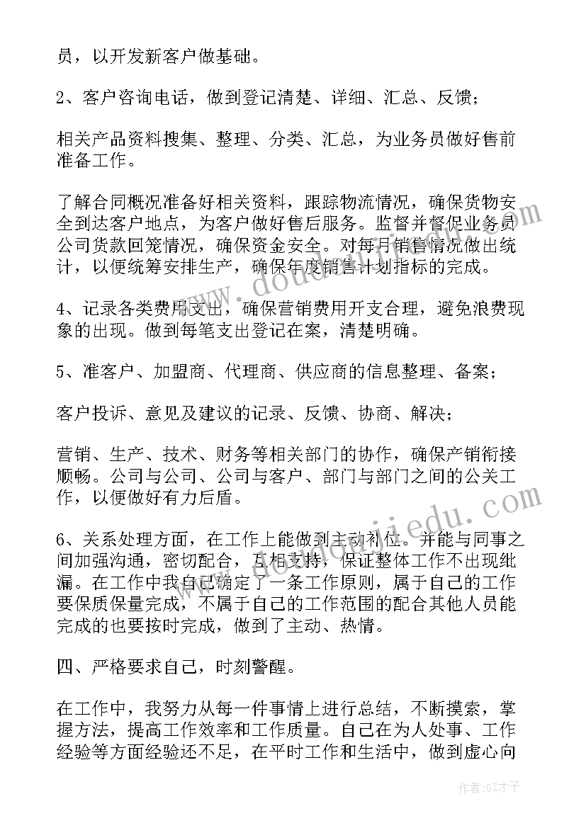 销售工作总结和心得(实用6篇)