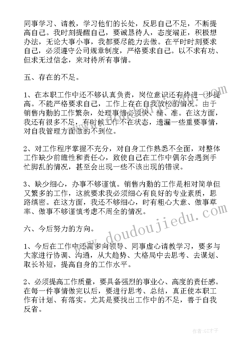 销售工作总结和心得(实用6篇)