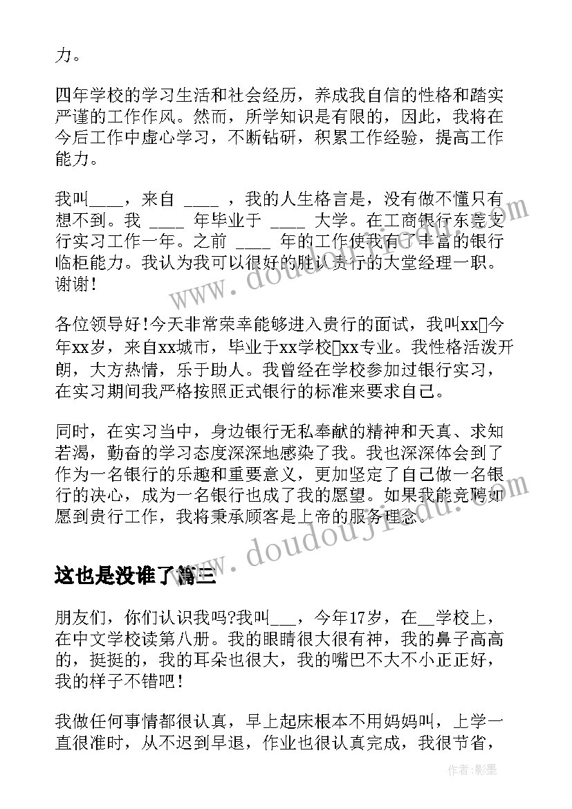 这也是没谁了 简单的中学生个性自我介绍(实用7篇)