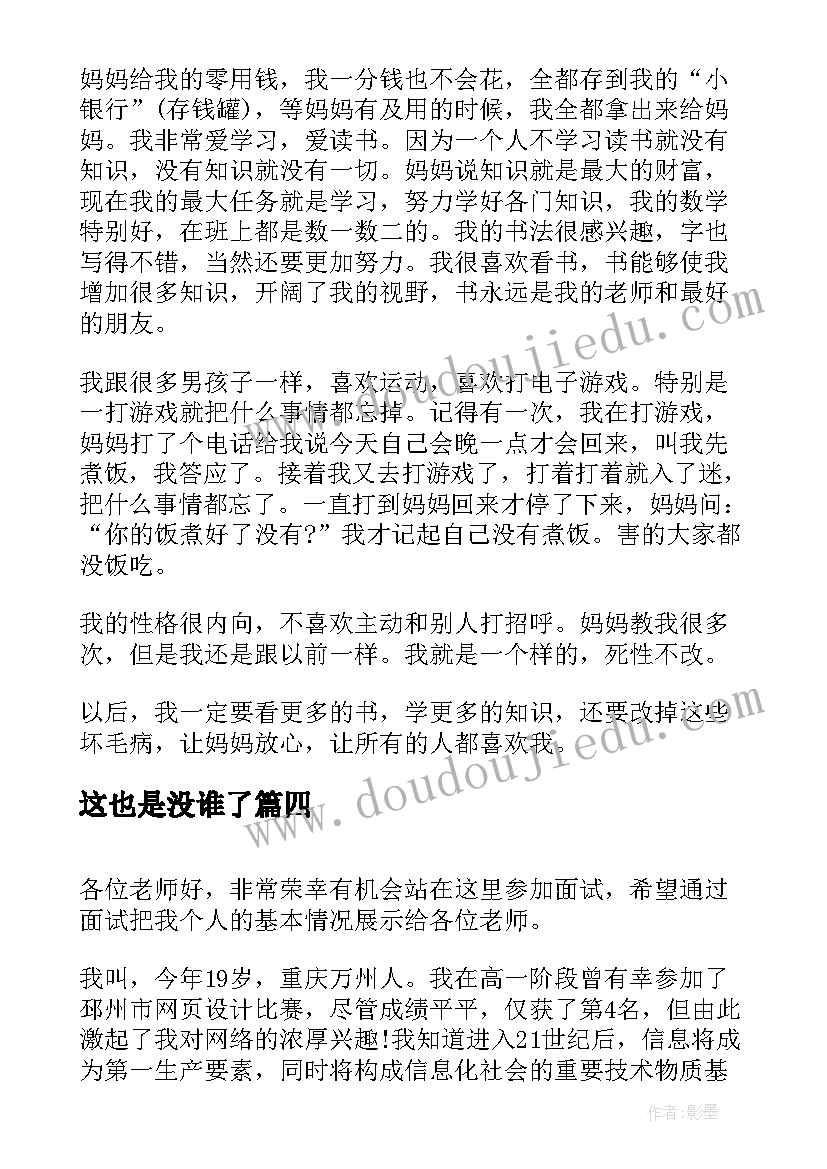 这也是没谁了 简单的中学生个性自我介绍(实用7篇)