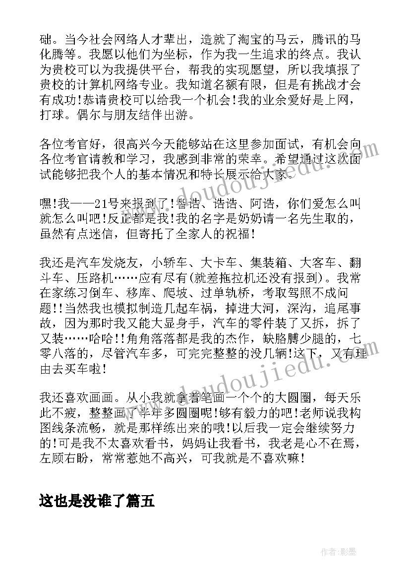 这也是没谁了 简单的中学生个性自我介绍(实用7篇)