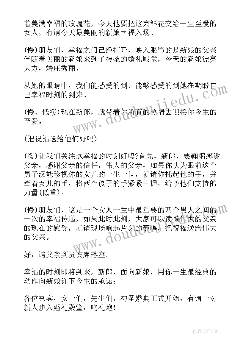 最新户外婚礼主持词 户外婚礼仪式主持词(优秀5篇)