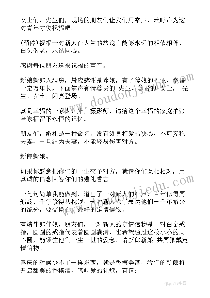 最新户外婚礼主持词 户外婚礼仪式主持词(优秀5篇)