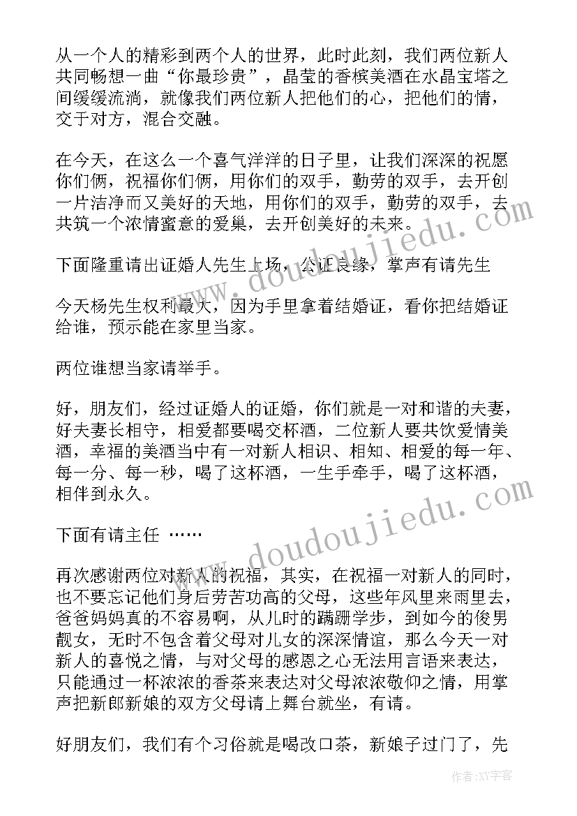 最新户外婚礼主持词 户外婚礼仪式主持词(优秀5篇)