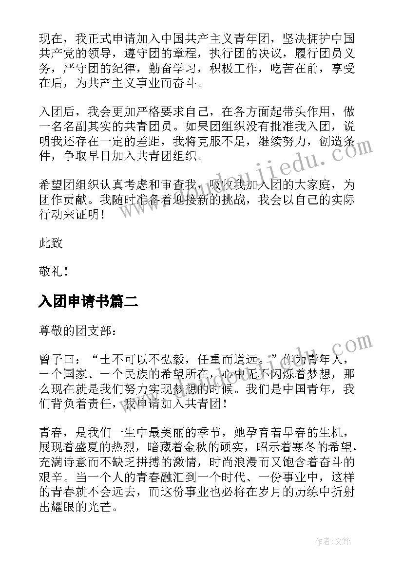 入团申请书 初二正规的入团申请书格式(优质5篇)