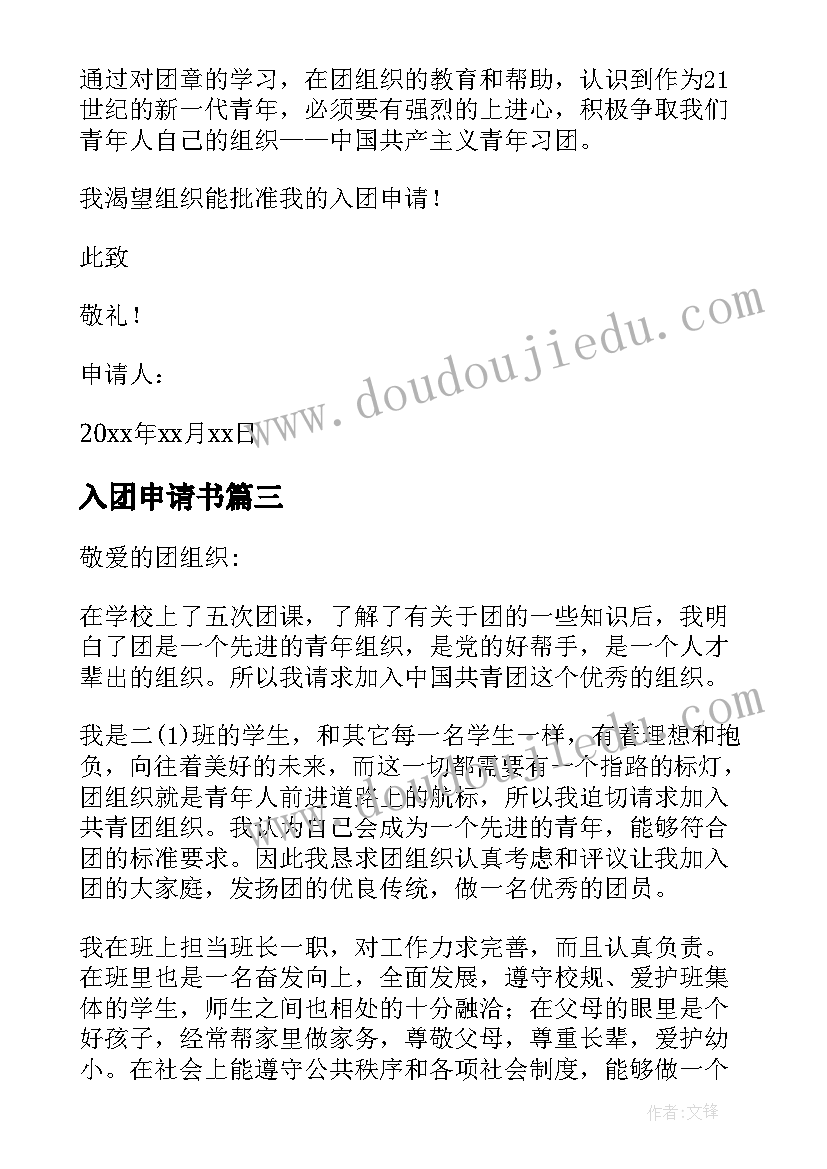 入团申请书 初二正规的入团申请书格式(优质5篇)