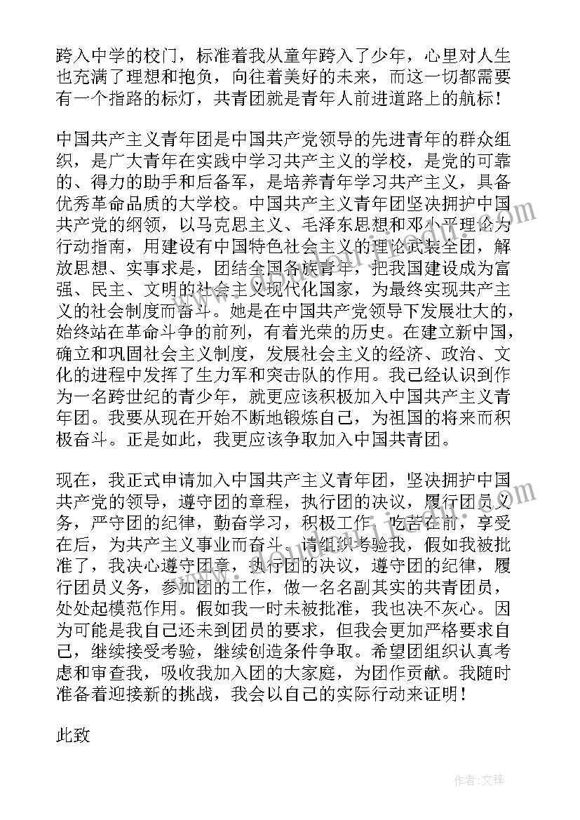 入团申请书 初二正规的入团申请书格式(优质5篇)