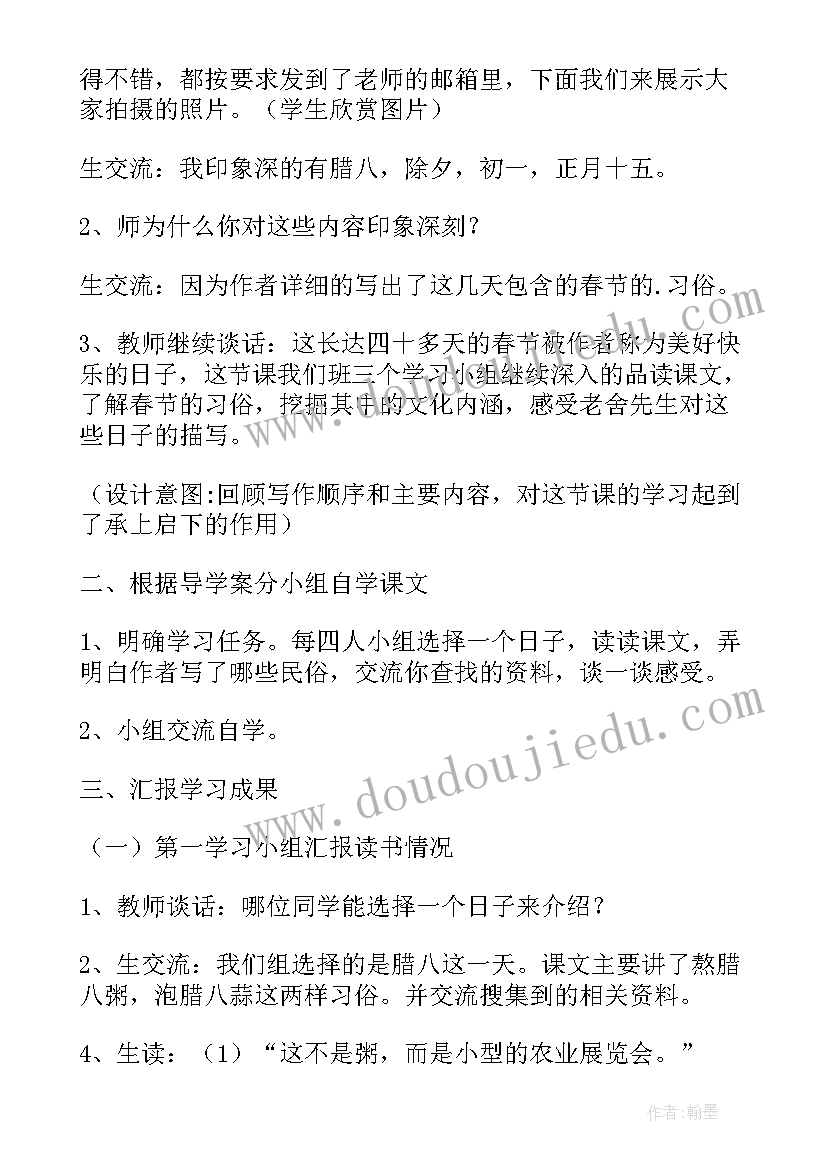 2023年老北京的春节教案设计 北京的春节教案(汇总10篇)