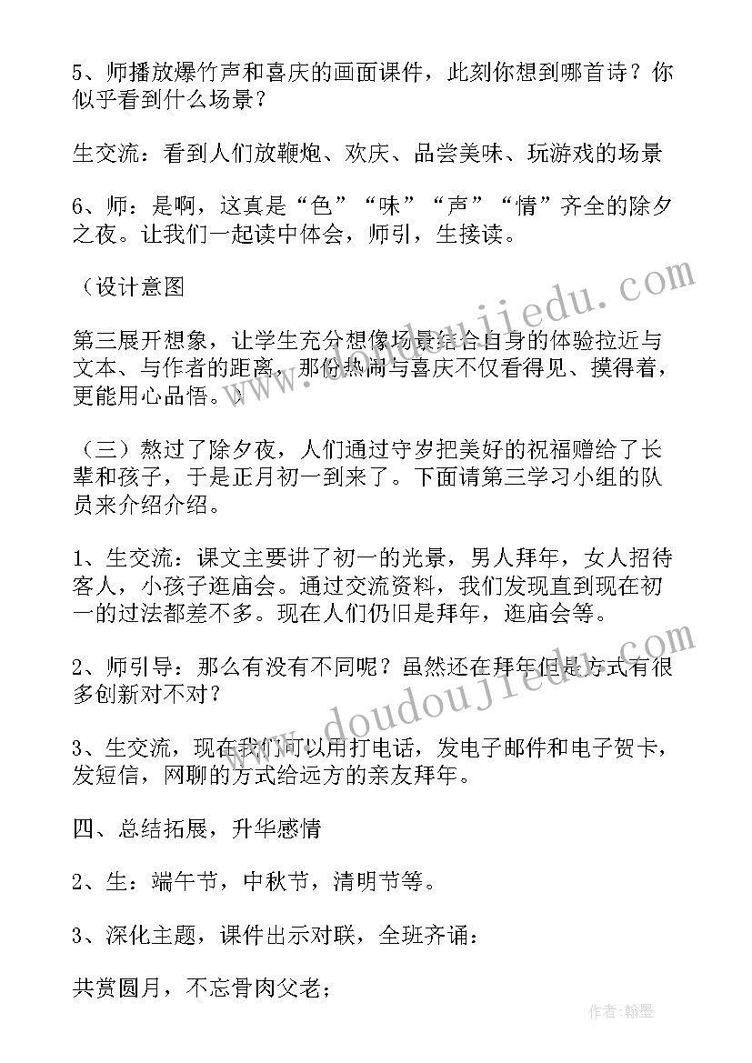 2023年老北京的春节教案设计 北京的春节教案(汇总10篇)