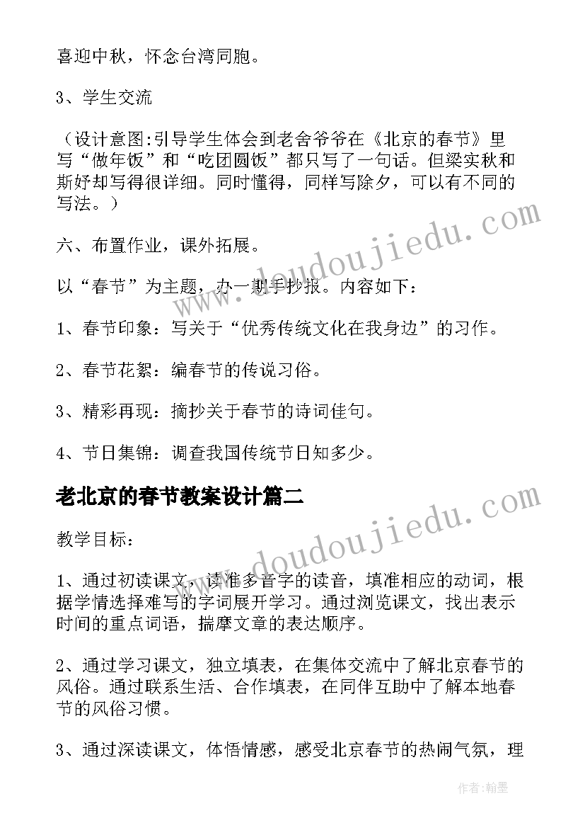 2023年老北京的春节教案设计 北京的春节教案(汇总10篇)